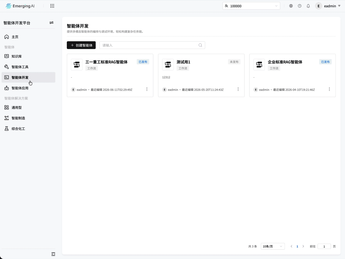 智能体操作系统编排界面