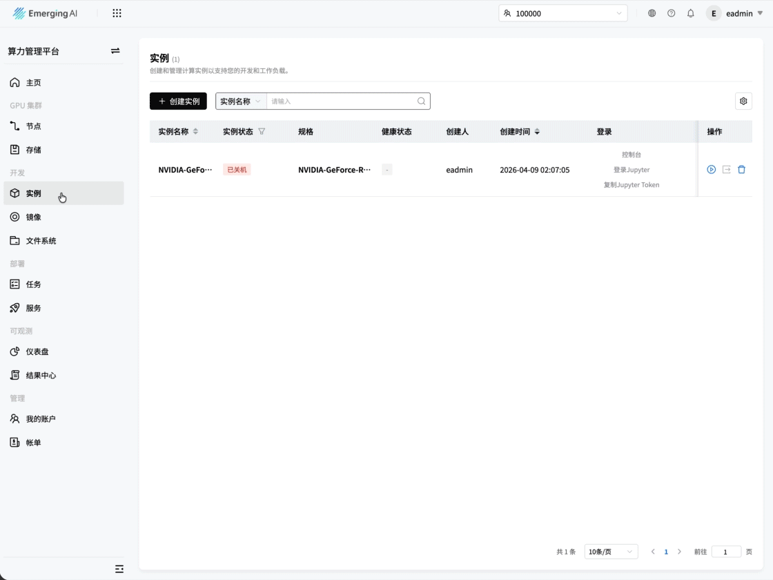 算力操作系统控制台界面